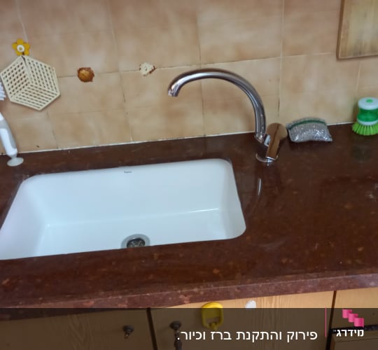 כיור מטבח עם ברז נירוסטה ומברשת ניקוי